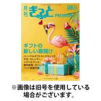 月刊Gift PREMIUM 2025/12/01発売号から1年(12冊)(雑誌)（直送品）