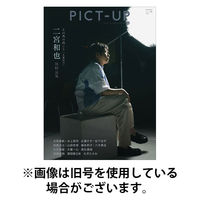 ピクトアップ 2025/12/18発売号から1年(6冊)(雑誌)（直送品）