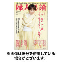 婦人公論 2025/12/15発売号から1年(12冊)(雑誌)（直送品）