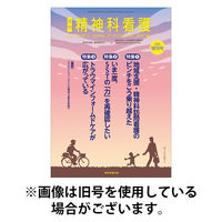 精神科看護 2025/12/20発売号から1年(12冊)(雑誌)（直送品）