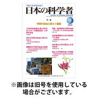 日本の科学者 2025/12/20発売号から1年(12冊)(雑誌)（直送品）