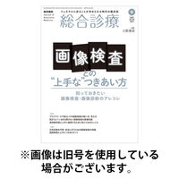 総合診療 2025/12/15発売号から1年(12冊)(雑誌)（直送品）