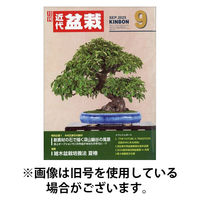月刊 近代盆栽 2025/12/05発売号から1年(12冊)(雑誌)（直送品）