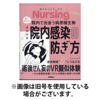 ナーシング 2025/12/19発売号から1年(4冊)(雑誌)（直送品）