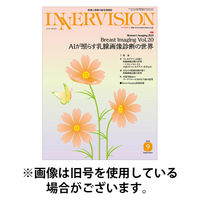 INNERVISION（インナービジョン） 2025/12/01発売号から1年(12冊)(雑誌)（直送品）