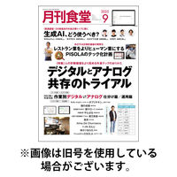 月刊食堂 2025/12/19発売号から1年(12冊)(雑誌)（直送品）