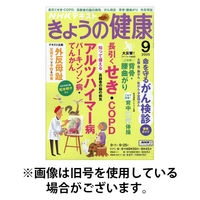 NHK きょうの健康 2025/12/21発売号から1年(12冊)(雑誌)（直送品）