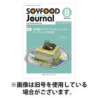 ソイフードジャーナル 2025/12/15発売号から1年(12冊)(雑誌)（直送品）