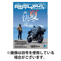 タンデムスタイル 2025/12/24発売号から1年(6冊)(雑誌)（直送品）