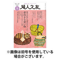 婦人之友 2025/12/12発売号から1年(12冊)(雑誌)（直送品）