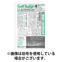 ケージーアール出版 月刊ゴルフレインジ（Golf Range） 2025発売号から1年