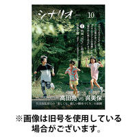 シナリオ 2025/12/27発売号から1年(12冊)(雑誌)（直送品）
