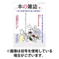 本の雑誌 2025/12/10発売号から1年(12冊)(雑誌)（直送品）