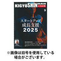企業診断 2025/12/27発売号から1年(12冊)(雑誌)（直送品）