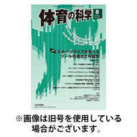 体育の科学 2025/12/10発売号から1年(12冊)(雑誌)（直送品）
