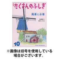 たくさんのふしぎ 2025/12/03発売号から1年(12冊)(雑誌)（直送品）