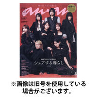 anan（アンアン） 2025/12/03発売号から1年(49冊)(雑誌)（直送品）