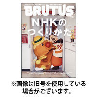 BRUTUS(ブルータス) 2025/12/15発売号から1年(23冊)(雑誌)（直送品）