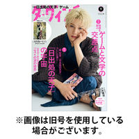 ダ・ヴィンチ 2025/12/05発売号から1年(12冊)(雑誌)（直送品）