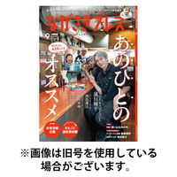 ながさきPRESS（ながさきプレス） 2025/12/27発売号から1年(12冊)(雑誌)（直送品）