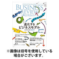一橋ビジネスレビュー 2025/12/13発売号から1年(4冊)(雑誌)（直送品）