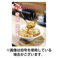 愛媛こまち 2025/12/20発売号から1年(12冊)(雑誌)（直送品）