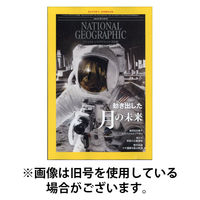ナショナル ジオグラフィック日本版 2025/12/27発売号から1年(12冊)(雑誌)（直送品）