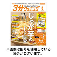 3分クッキング CBCテレビ版 2025/12/16発売号から1年(12冊)(雑誌)（直送品）
