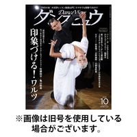 月刊 ダンスビュウ 2025/12/27発売号から1年(12冊)(雑誌)（直送品）