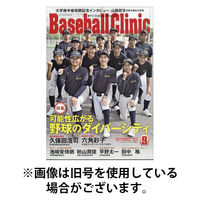 ベースボールクリニック 2025/12/17発売号から1年(12冊)(雑誌)（直送品）