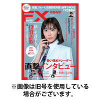 外国為替 2025/12/20発売号から1年(3冊)(雑誌)（直送品）