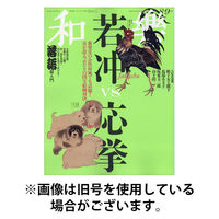 和樂(和楽) 2025/12/27発売号から1年(6冊)(雑誌)（直送品）