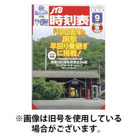 JTB時刻表 2025/12/22発売号から1年(12冊)(雑誌)（直送品）