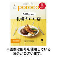 poroco（ポロコ） 2025/12/20発売号から1年(12冊)(雑誌)（直送品）
