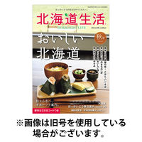 北海道生活 2025/12/03発売号から1年(4冊)(雑誌)（直送品）