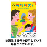 ラシタス 2025/12/10発売号から1年(4冊)(雑誌)（直送品）