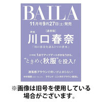 BAILA（バイラ） 2025/12/27発売号から1年(10冊)(雑誌)（直送品）