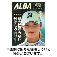 ALBA(アルバトロスビュー） 2025/12/25発売号から1年(24冊)(雑誌)（直送品）