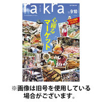 rakra（ラ・クラ） 2025/12/25発売号から1年(6冊)(雑誌)（直送品）