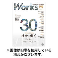 Works（ワークス） 2025/12/10発売号から1年(6冊)(雑誌)（直送品）
