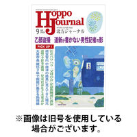 北方ジャーナル 2025/12/15発売号から1年(12冊)(雑誌)（直送品）