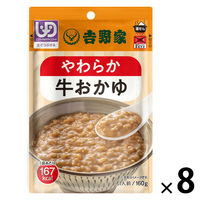 介護食 吉野家 やわらか牛おかゆ レトルト 介護食 (舌でつぶせる） 介護 高齢者 160g 1セット（8袋入)