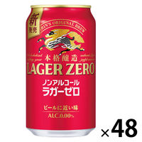 ノンアルコールビール ビールテイスト キリン 本格醸造 ノンアルコール ラガーゼロ 缶 350ml 2ケース(48本)
