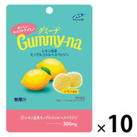 グミ 食べきりサイズ グミーナ 　レモン由来モノグルコシルヘスペリジン 1セット（1個×10）