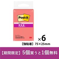 スリーエム(3M) ポストイット ふせん 付箋 強粘着 ノート 75mm×25mm グアバ 1パック（2冊入）×6 654SS-GU