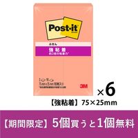 スリーエム(3M) ポストイット ふせん 付箋 強粘着 ノート 75mm×25mm パパイヤフィズ 1パック（2冊入）×6 654SS-FZ