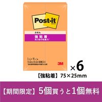 スリーエム(3M) ポストイット ふせん 付箋 強粘着 ノート 75mm×25mm バイタルオレンジ 1パック（2冊入）×6 654SS-VO