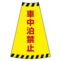 c R[pnJo[ Ԓ֎~ W225×H480mm 1 PY_040_01iij