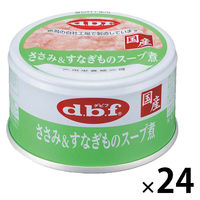 デビフ ささみ＆すなぎものスープ煮 国産 85g 24缶 ドッグフード 犬 ウェット 缶詰