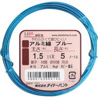 ダイドーハント アルミ線 ブルー 1.5mmx5m 10155414 1巻 134-9675（直送品）